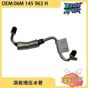 Tuyau de refroidissement de turbocompresseur 06M145963H pour Audi Q8 3.0T, pièce de rechange - Product Image 5