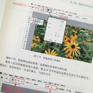 Livre de tutoriel de compétences débutantes en <span class=keywords><strong>Photoshop</strong></span> CC - Version chinoise Guide d'auto-apprentissage à partir de zéro pour la conception graphique photo Couleur - Product Image 4