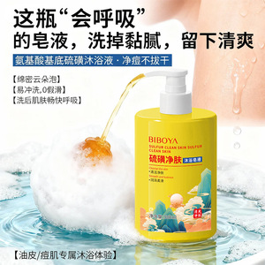 บิโบย่า ซัลเฟอร์ คลีนซิ่ง บาธ โซป 500 มล. มอยส์เจอร์ไรซิ่ง บอดี้ วอช - Product Image 2