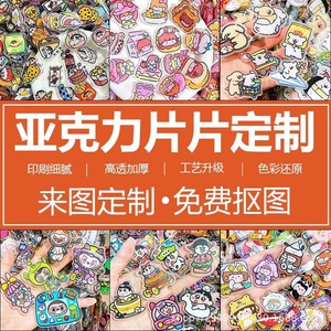 ไม่ใช่. แผ่นอะคริลิค 2 แผ่น พิมพ์ลายการ์ตูนอนิเมะคู่รักนักเรียนตามสั่ง ของขวัญงานฝีมือ DIY ความโปร่งใสสูง พิมพ์ดิจิทัล - Product Image 1