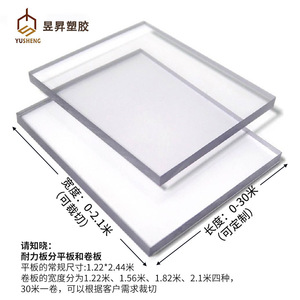 Plaque de résistance Yu Sheng PC, feuille transparente cristalline ignifuge V0 pour composants électroniques - Product Image 2
