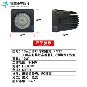 ไฟ LED 10w สำหรับรถยนต์ ไฟสปอตแบบสี่เหลี่ยม โคมไฟอลูมิเนียมอัลลอยด์ สำหรับรถออฟโรด รถบรรทุก รถวิศวกรรม - Product Image 5