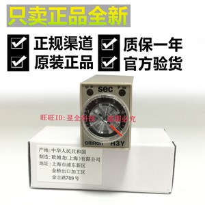 Omron H3Y-4-C Time <b>Relay</b> AC220V 1S 5S 10S 30S 60S DC24V Delay <b>Relay</b> - Product Image 4
