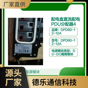 Dpd60-12-12a ชุดจ่ายไฟดีซี 60a สำหรับตู้อุปกรณ์โทรคมนาคม - Product Image 5