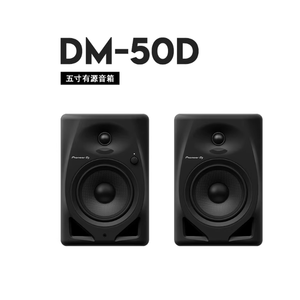 Moniteurs actifs DM-50D 5 pouces |   Optimisé acoustiquement, entrées TRS/XLR, RCA, 3,5 mm |   pour la production musicale, le DJing, le mixage - Product Image 2