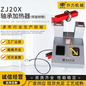 Suministro de Componentes Industriales ZJ20X - Calentador de Inducción Electromagnética para Rodamientos con Brazo Giratorio, Calentador de Inducción Eficiente - Product Image 4