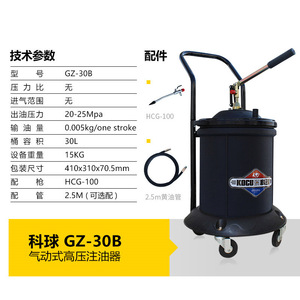 Shanghai Keqiu GZ-30B Manual Grease Gun Steel 30L Auto Repair Industry Use - Product Image 2