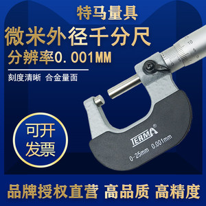 Terma Outside Micrometer 0-25mm 0.001mm Resolution High <b>Precision</b> Measurement <b>Tool</b> - Product Image 4