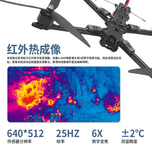 โดรนแข่ง FPV ถ่ายภาพความร้อน ขนาด 10 นิ้ว ความละเอียด 640 ระบบส่งสัญญาณ 5.8G ตัวเครื่องคาร์บอนไฟเบอร์ สำหรับใช้งานเชิงพาณิชย์ - Product Image 4