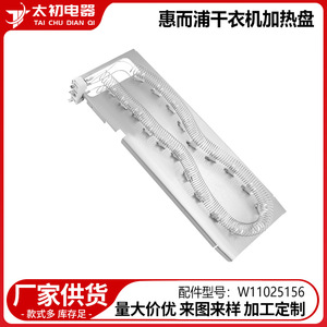 ฮีตเตอร์วอร์ลพูล W11025156 อะไหล่เครื่องอบผ้าไฟฟ้าสแตนเลส ทนทาน - Product Image 2