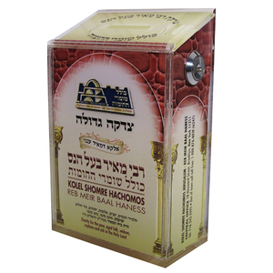 Do Thái Tổ Chức Từ Thiện <span class=keywords><strong>Box</strong></span> Rõ Ràng Acrylic Tzedakah Hộp - Product Image 1