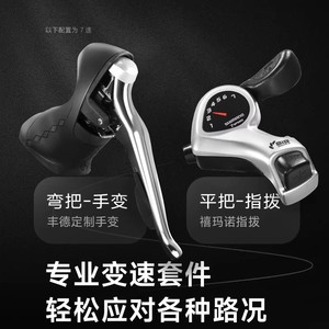Juego de palancas de cambio Shimano de 7 velocidades para bicicleta de carretera, ideal para ciudad - Product Image 1