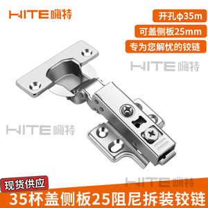 Charnière de meuble HITE 35 mm à couvercle complet avec amortissement hydraulique pour panneau latéral 25 mm - Product Image 5