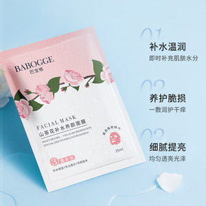 Mascarilla facial hidratante Babogge Camellia 25mlx10pcs blanqueadora para pieles sensibles - Product Image 3