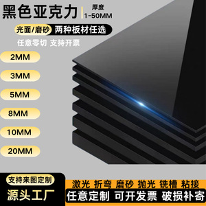 YZ520 <b>Black</b> <b>Acrylic</b> <b>Sheet</b> 200x300mm 2.7mm 4.5mm Thickness UV Resistant Cutting Service Plastic Panel - Product Image 4