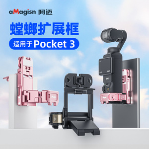 aMagisn Mantis Expansion <b>Frame</b> <b>Magnetic</b> Mount For Pocket 3 Aluminum Alloy Quick Release Action Camera Mount - Product Image 3