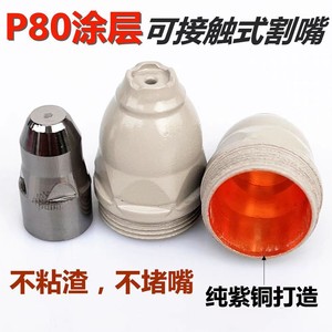Buse de découpe Plasma P80, pointe d'électrode revêtue pour acier doux et acier inoxydable, courant d'arc 60-100 A - Product Image 2
