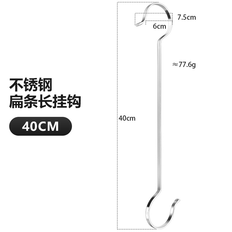 ตะขอตัวเอสแบบแบน ยาว 40 ซม.