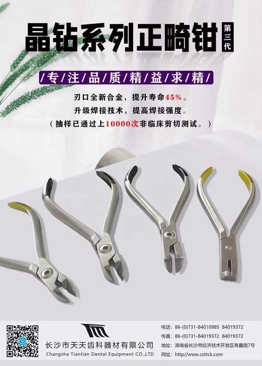 歯科　矯正　プライヤー　セット 歯科矯正用プライヤー （矯正用プライヤー各種）