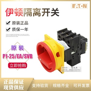 Desconectador Eaton Moeller P1-25/EA/SVB 600V Interruptor de Fusible de Plástico para Aplicaciones de Bajo Voltaje - Product Image 2