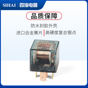 Relais automobile électrique Sihai 12V 24V 4 broches 5 broches haute puissance 80A étanche universel pour modernisation et mise à niveau - Product Image 2