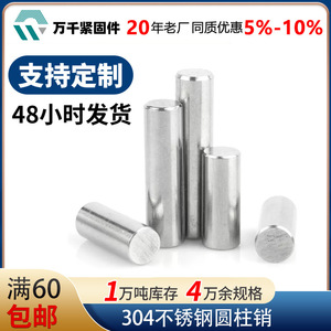 Wanqian Fasteners 304 Stainless Steel Cylindrical Dowel Pins GB119.1 Standard Bright Finish General Use - Product Image 5