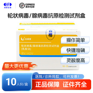 ชุดตรวจหาแอนติเจนโรตาวิรัสและอะดีโนไวรัส ไคชวง ไบโอเทคโนโลยี แบบลาเท็กซ์ จำนวน 10 ชุด สำหรับการวินิจฉัย - Product Image 5
