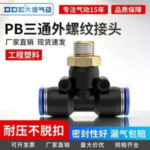 ข้อต่อลมแบบเร็วชนิด T ของ DDE Dade Pneumatics ขนาด 8 มม. เกลียวนอก สำหรับท่อลม วัสดุทองแดงและพลาสติก - Product Image 2