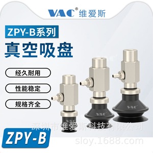 Ventouse à vide en silicone de type soufflet série VAC ZPY-B pour la robotique industrielle et l'automatisation - Product Image 3