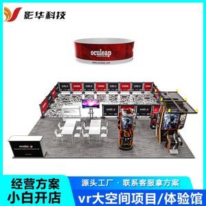 Salle d'expérimentation VR grand format : Équipement de jeu VR tout-en-un pour divertissement et compétition multi-personnes en tir XR - Product Image 1