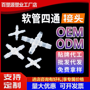 Conector de Plástico de Cuatro Vías Bai Su Yuan, Grosor de Pared de 1 mm, Transparente, para Conexión de Mangueras de Acuario - Product Image 5