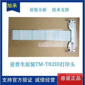 Tête d'impression thermique en plastique T100 compatible avec les modèles TM-T82III/T88V/T88IV/T82II/U220288 - Product Image 3