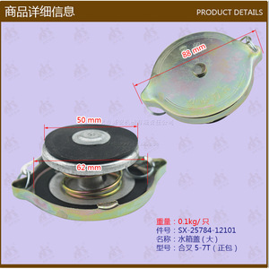 Wholesale Forklift Radiator Cap Large for 5-7T/CPC3K25784-12101 Forklift <b>Parts</b> - Product Image 1