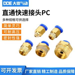 ข้อต่อลมแบบเร็ว DDE Dade Pneumatics Brass PC ขนาด 4 มม. 6 มม. 8 มม. 10 มม. 12 มม. แบบตรง สำหรับชิ้นส่วนระบบนิวเมติก - Product Image 5