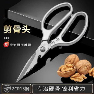 Kitchen Scissor Stainless Steel Heavy Duty Multi Functional For Chicken Duck Goose Fish Cutting - Product Image 4