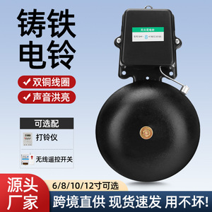 Cast Iron Electric Bell SHF 8 220V External Strike Type For Factory School Use - Product Image 3