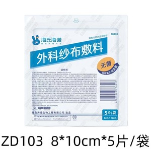 Pansement en gaze chirurgicale stérile Haishi Hainuo, petit emballage, pour la désinfection des plaies, gaze médicale - Product Image 1