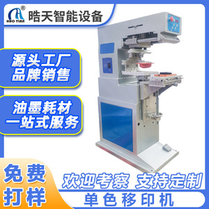 Haotian Pad <b>Printing</b> <b>Machine</b> P-200D1 Monochrome Pneumatic Drive For Steel Plate Plastic Electronic Parts - Product Image 4