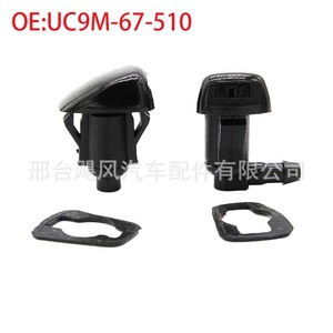 หัวฉีดน้ำยาล้างกระจกหน้ารถ UC9M-67-510 สำหรับมาสด้า BT-50 รถกระบะฟอร์ดพลาสติกชนิดกลไก - Product Image 1