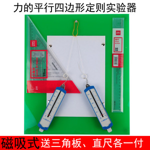 Parallelogram Law Experiment Apparatus for Forces, Statics Experiment Instruments for Middle School <b>Physics</b>, Teaching - Product Image 5