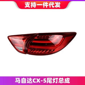 Feu arrière de voiture LED DRL, feu de freinage, feu de stationnement, feu de signalisation, feu stop, guide pour Mazda CX-5 CX5 2013-2015 - Product Image 2