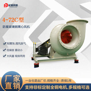 Ventilador Centrífugo Industrial 4-72, Resistente a la Corrosión, Ácidos y Álcalis, Equipo de Ventilación con Conversión de Frecuencia, Extractor de Aire - Product Image 4