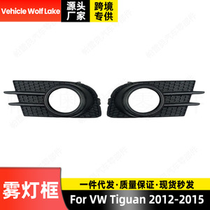 Bezel noir pour phare antibrouillard de véhicule Wolf Lake, pour VW Tiguan 2012-2015, garniture de pare-chocs avant en ABS, à clipser - Product Image 1