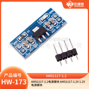 Module régulateur de tension Hongwei Micro AMS1117-1.2V, alimentation à sortie 1.2V pour projets électroniques - Product Image 5