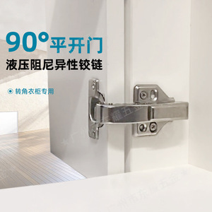 Charnière de meuble à 90 degrés avec amortissement hydraulique et fermeture douce, installation sur toute la surface pour portes d'armoires - Product Image 1