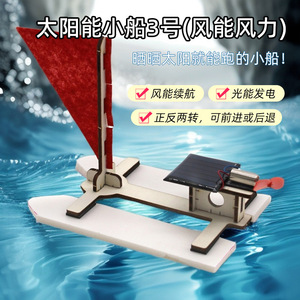 ชุดเรือพลังงานแสงอาทิตย์ DIY ความยาว 150 มม. วัสดุไม้ ของเล่นเสริมการเรียนรู้วิทยาศาสตร์สำหรับเด็กอายุ 7-9 ปี - Product Image 5