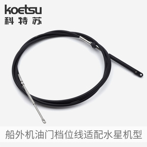Koetsu Accelerator Gear Cable 8-24 Feet For Mercury Outboard Motor Replacement Parts - Product Image 3