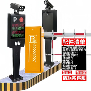 Système de stationnement avec reconnaissance de plaques d'immatriculation, barrière automatique, contrôle d'accès pour zone résidentielle - Product Image 1