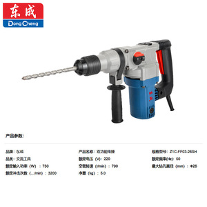 Marteau perforateur électrique Dongcheng Z1C-FF03-26SH 750W 220V double usage pour béton et travaux d'hydraulique - Product Image 1