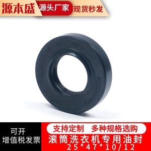Joint d'étanchéité pour machine à laver 25*47*10/12 en caoutchouc nitrile pour tambour - Product Image 1